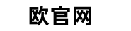 欧交易注册网